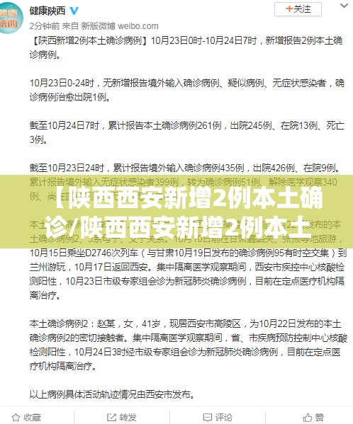 【陕西西安新增2例本土确诊/陕西西安新增2例本土确诊病例】 【陕西西安新增2例本土确诊/陕西西安新增2例本土确诊病例】