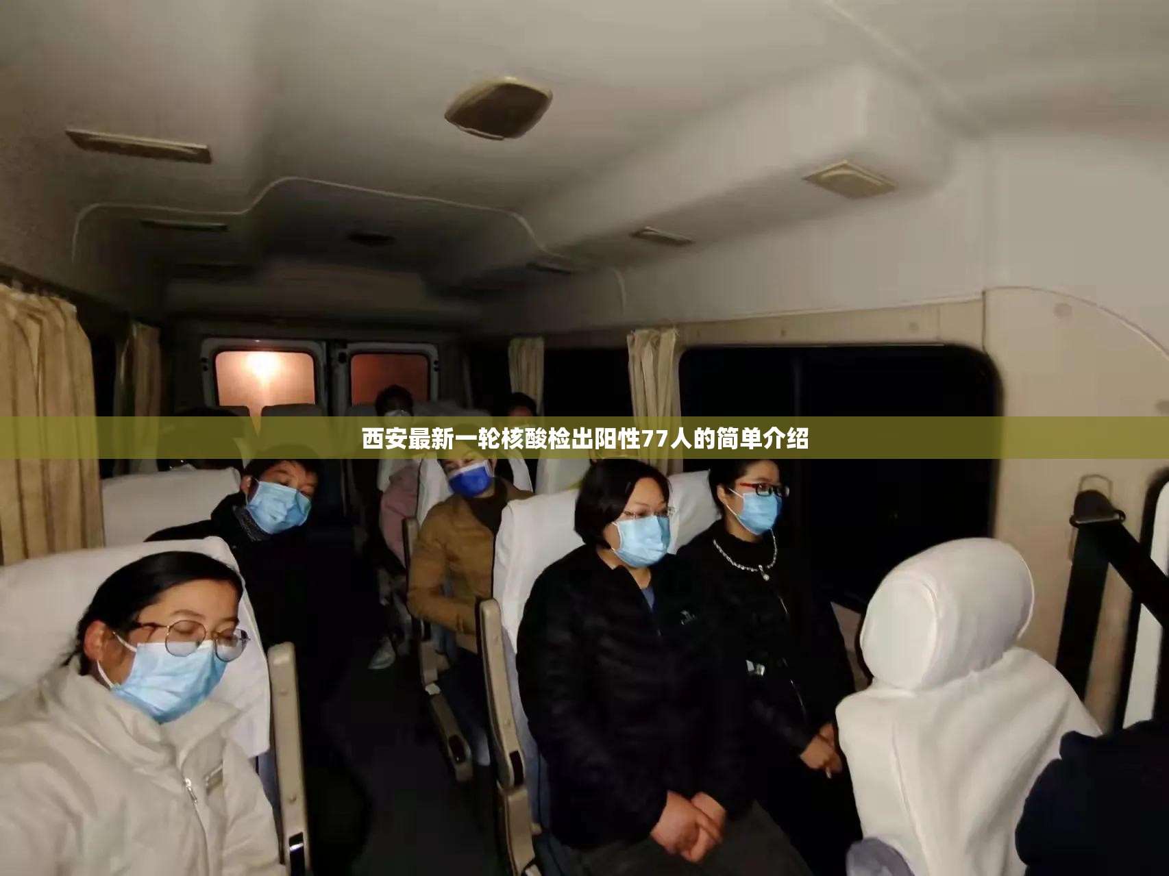 西安最新一轮核酸检出阳性77人的简单介绍 西安最新一轮核酸检出阳性77人的简单介绍
