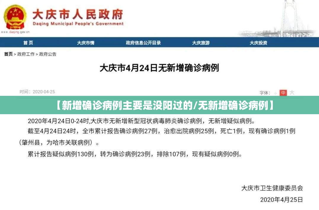 【新增确诊病例主要是没阳过的/无新增确诊病例】 【新增确诊病例主要是没阳过的/无新增确诊病例】