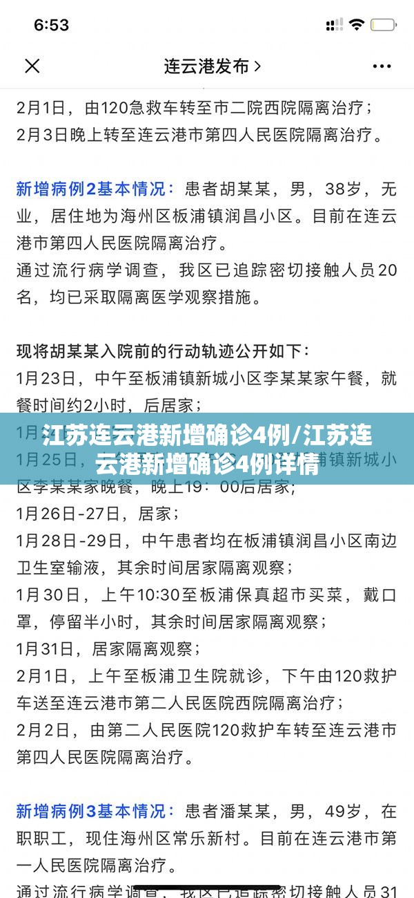 江苏连云港新增确诊4例/江苏连云港新增确诊4例详情 江苏连云港新增确诊4例/江苏连云港新增确诊4例详情