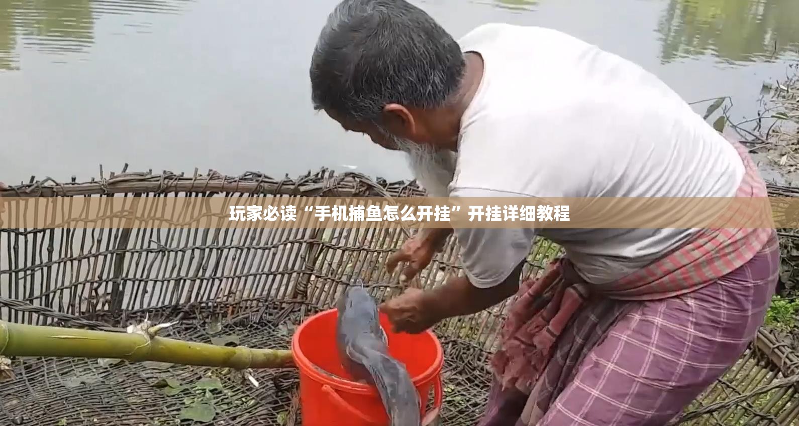 玩家必读“手机捕鱼怎么开挂	”开挂详细教程
