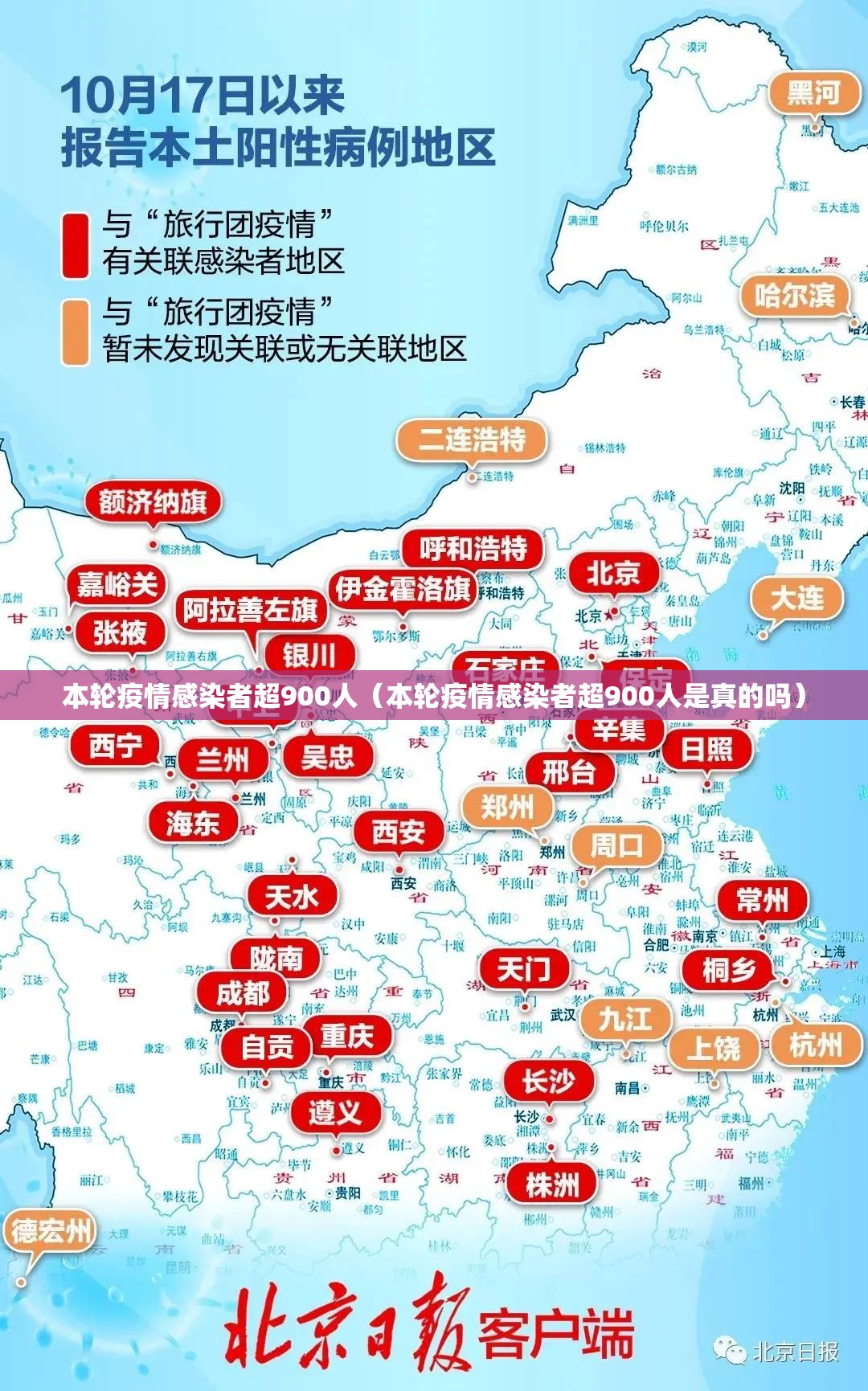 本轮疫情感染者超900人（本轮疫情感染者超900人是真的吗）