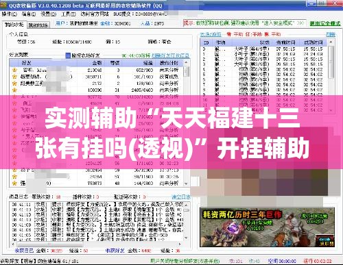 实测辅助“天天福建十三张有挂吗(透视)”开挂辅助脚本+详细开挂安装教程