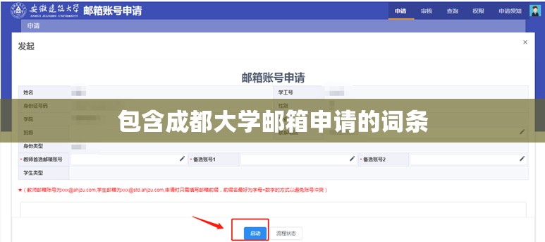 包含成都大学邮箱申请的词条 包含成都大学邮箱申请的词条