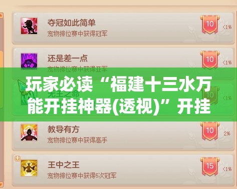 玩家必读“福建十三水万能开挂神器(透视)”开挂辅助脚本+详细开挂安装教程