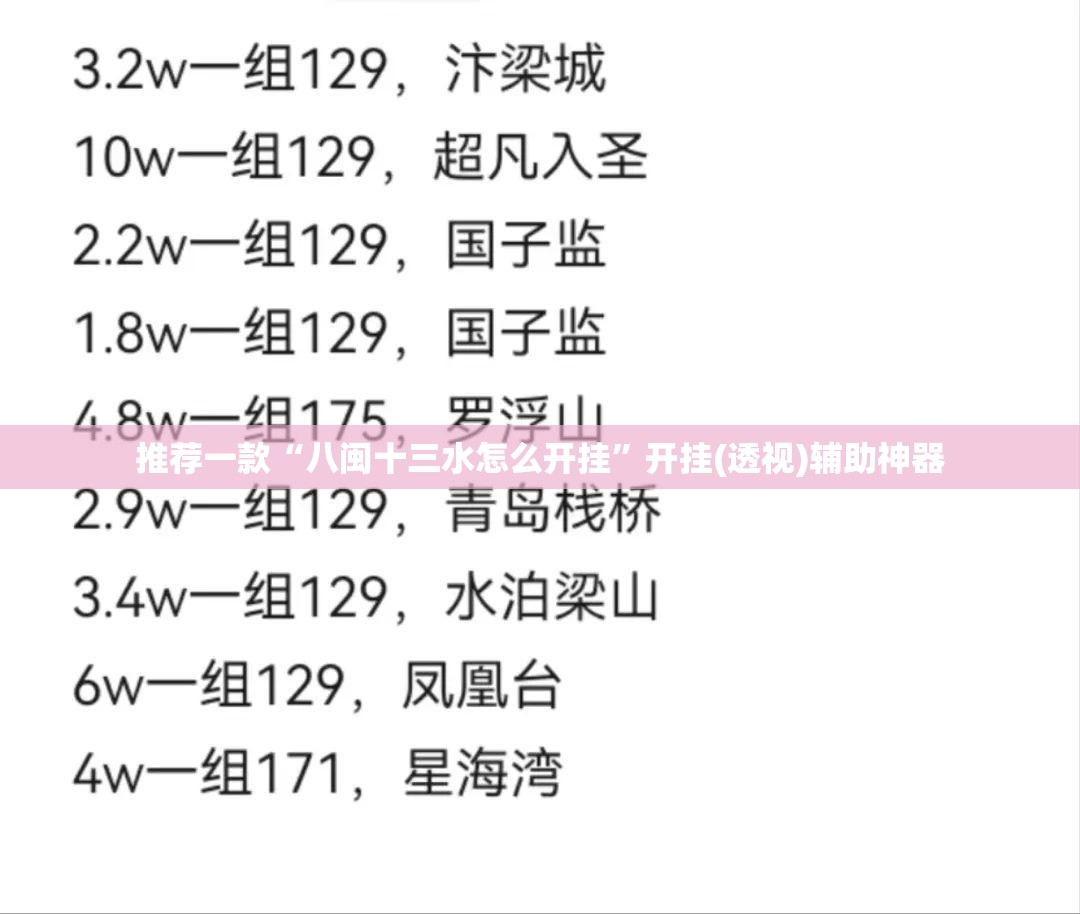 推荐一款“八闽十三水怎么开挂”开挂(透视)辅助神器