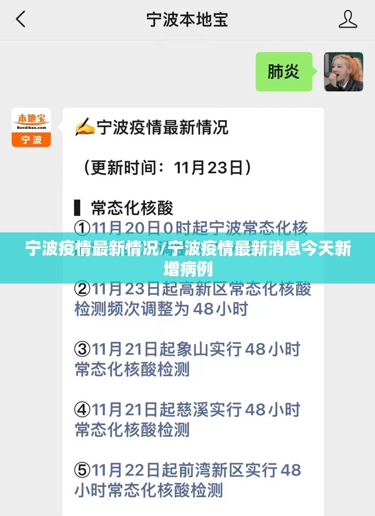 宁波疫情最新情况/宁波疫情最新消息今天新增病例 宁波疫情最新情况/宁波疫情最新消息今天新增病例