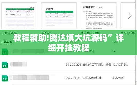 教程辅助!腾达填大坑源码”详细开挂教程