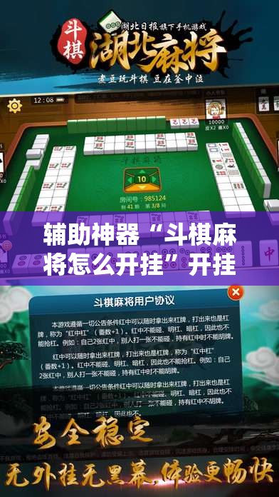 辅助神器“斗棋麻将怎么开挂”开挂详细教程
