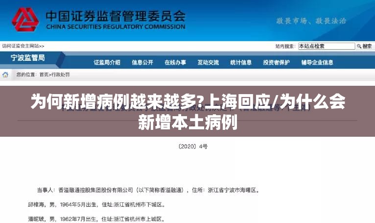 为何新增病例越来越多?上海回应/为什么会新增本土病例 为何新增病例越来越多?上海回应/为什么会新增本土病例