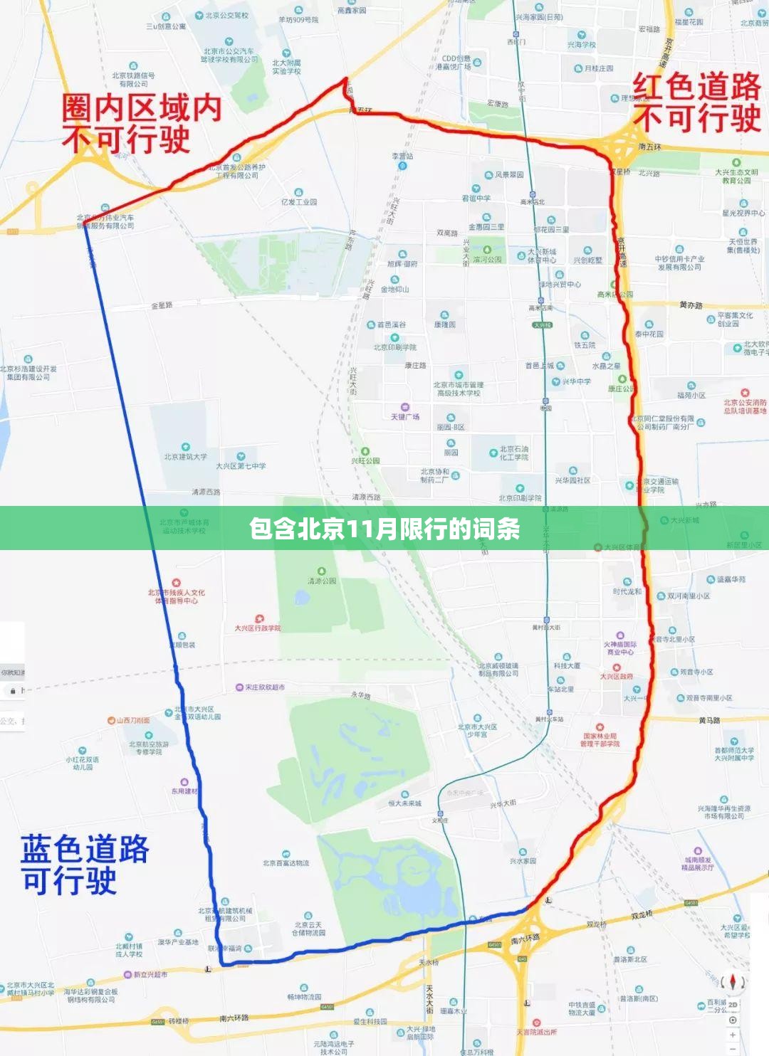 包含北京11月限行的词条 包含北京11月限行的词条