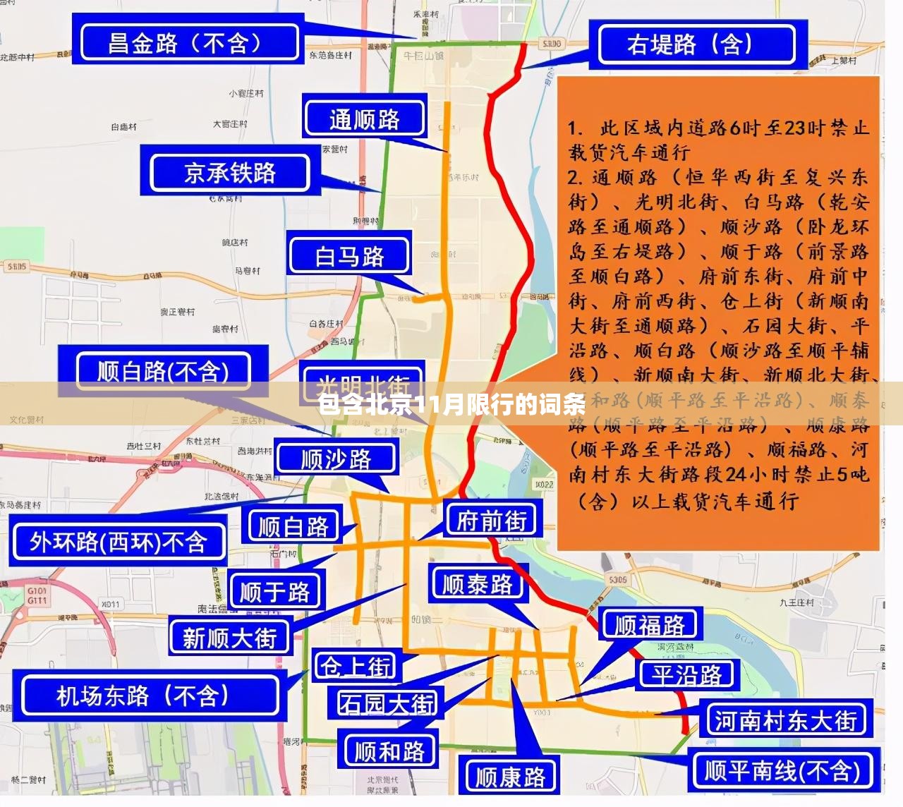 包含北京11月限行的词条 包含北京11月限行的词条
