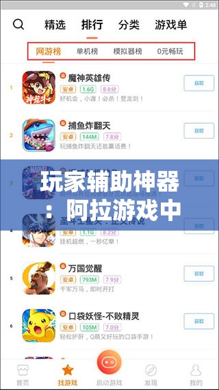 玩家辅助神器：阿拉游戏中心到底有没有挂”详细开挂教程