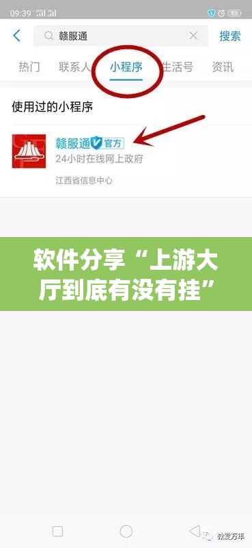 软件分享“上游大厅到底有没有挂”(透视挂)辅助下载教程
