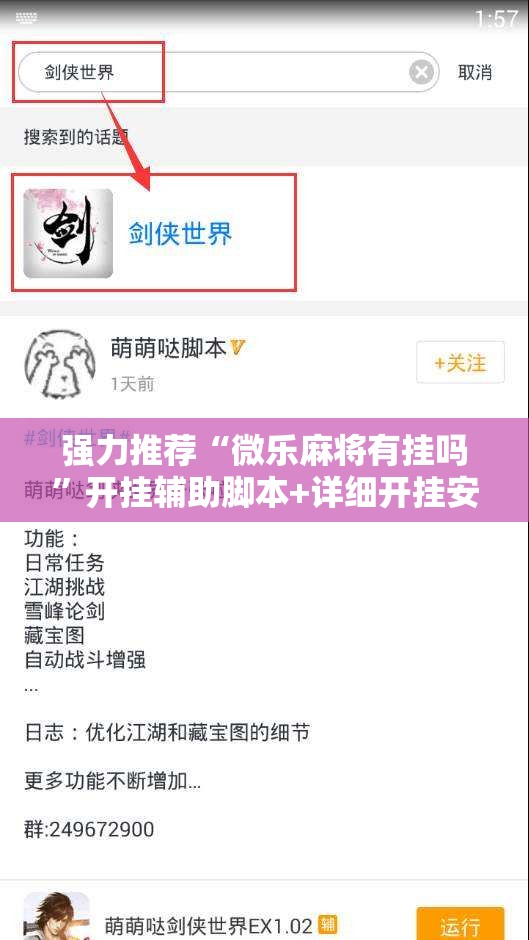 强力推荐“微乐麻将有挂吗	”开挂辅助脚本+详细开挂安装教程