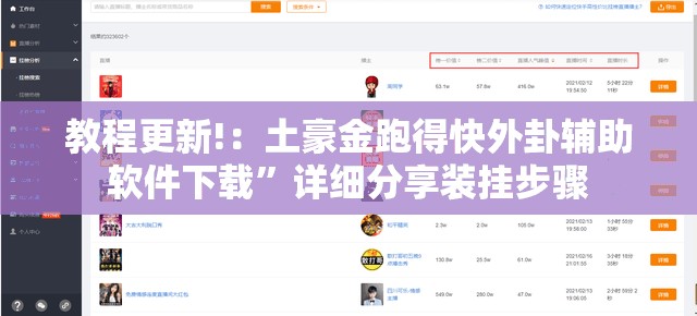 教程更新!：土豪金跑得快外卦辅助软件下载”详细分享装挂步骤