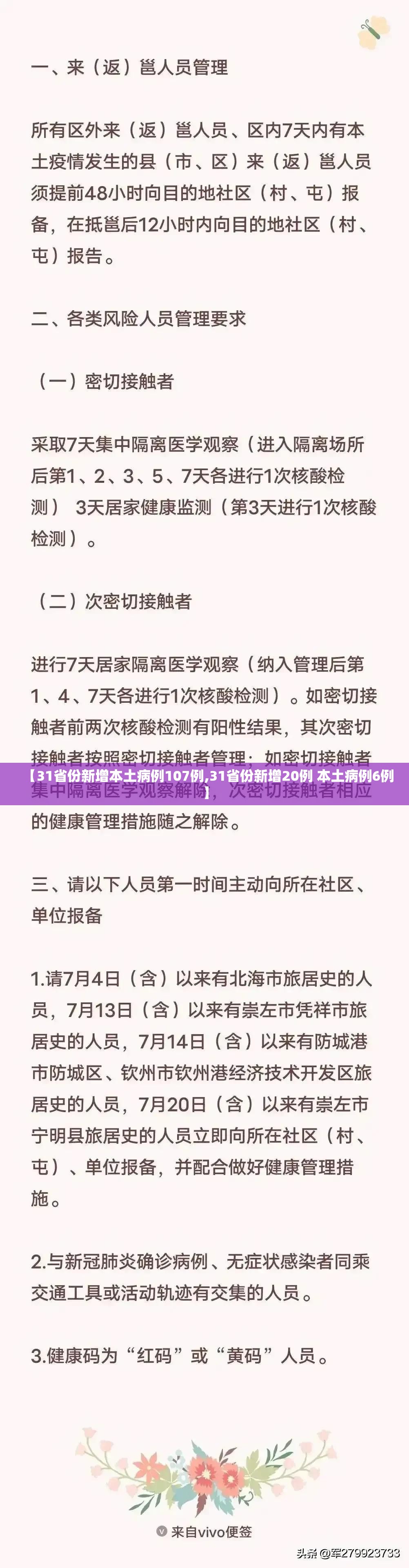 【31省份新增本土病例107例,31省份新增20例 本土病例6例】 【31省份新增本土病例107例,31省份新增20例 本土病例6例】