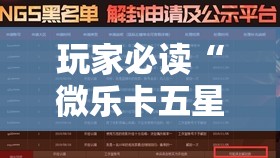 玩家必读“微乐卡五星开挂下载安装”开挂辅助脚本+详细开挂安装教程