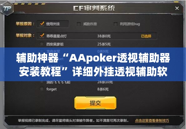 辅助神器“AApoker透视辅助器安装教程”详细外挂透视辅助软件教程