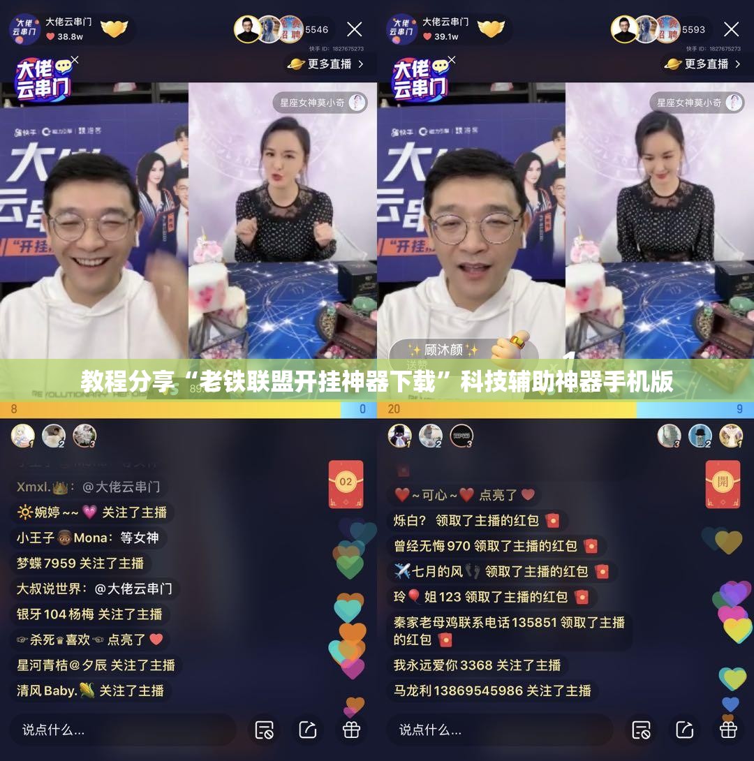 教程分享“老铁联盟开挂神器下载”科技辅助神器手机版