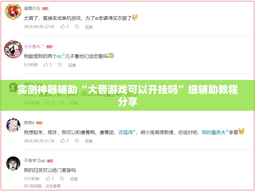 实测神器辅助“大晋游戏可以开挂吗	”细辅助教程分享