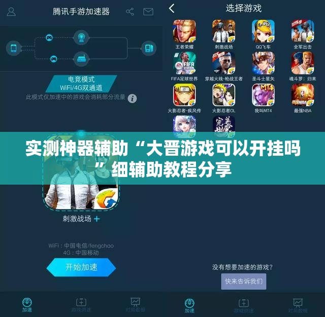 实测神器辅助“大晋游戏可以开挂吗”细辅助教程分享