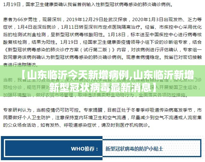 【山东临沂今天新增病例,山东临沂新增新型冠状病毒最新消息】 【山东临沂今天新增病例,山东临沂新增新型冠状病毒最新消息】