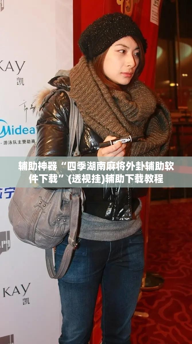 辅助神器“四季湖南麻将外卦辅助软件下载	”(透视挂)辅助下载教程