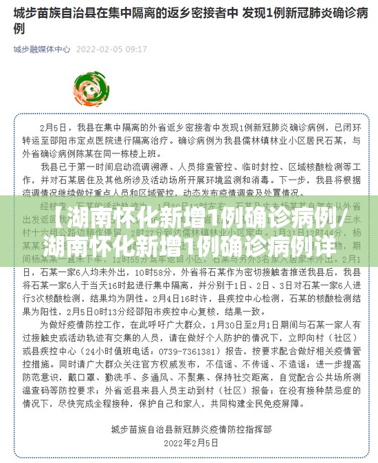 【湖南怀化新增1例确诊病例/湖南怀化新增1例确诊病例详情】 【湖南怀化新增1例确诊病例/湖南怀化新增1例确诊病例详情】