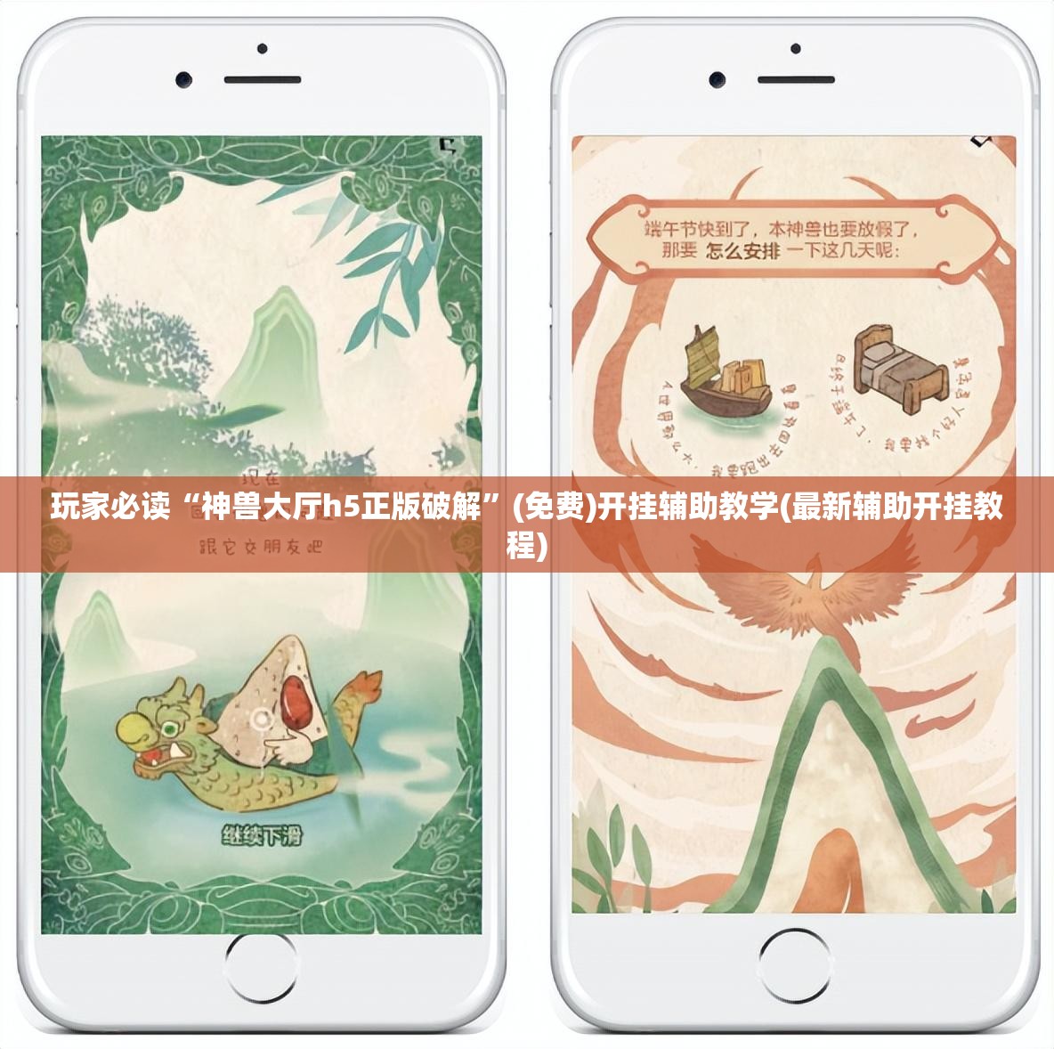 玩家必读“神兽大厅h5正版破解”(免费)开挂辅助教学(最新辅助开挂教程)