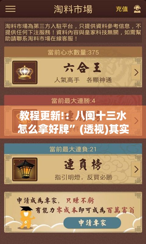 教程更新!：八闽十三水怎么拿好牌”(透视)其实确实有挂