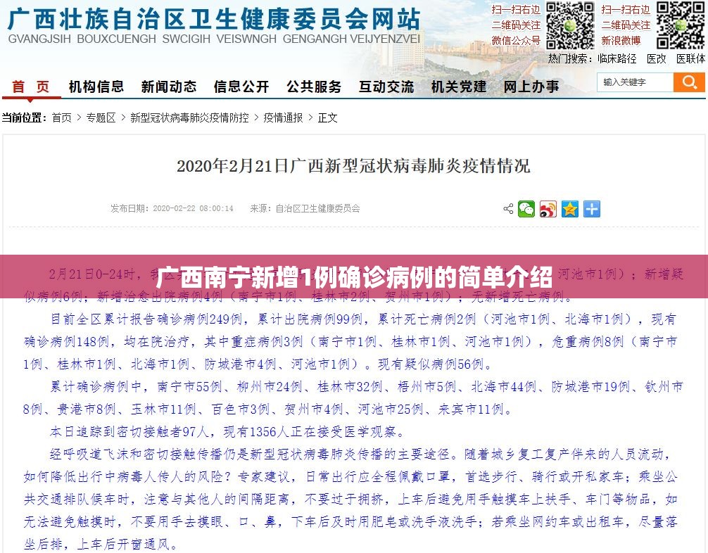 广西南宁新增1例确诊病例的简单介绍 广西南宁新增1例确诊病例的简单介绍
