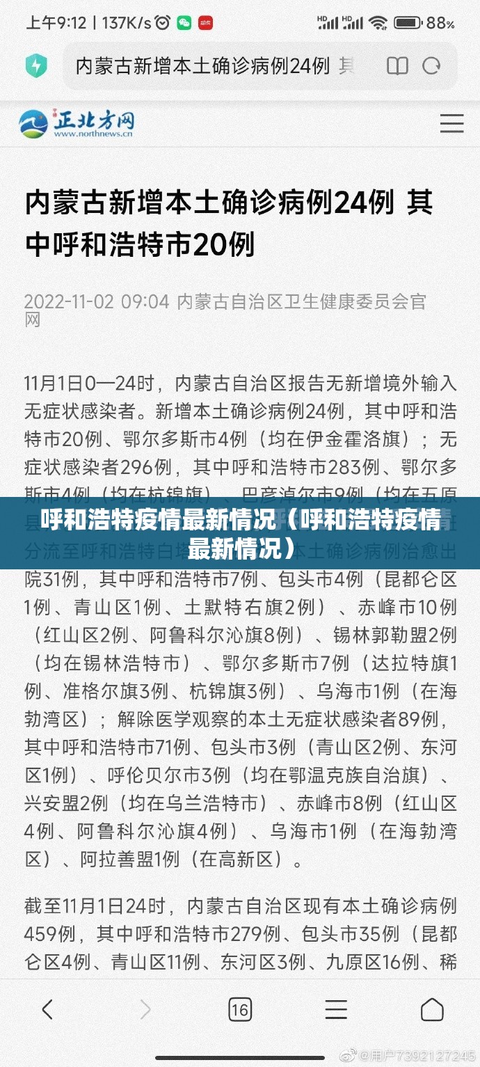 呼和浩特疫情最新情况(呼和浩特疫情最新情况) 呼和浩特疫情最新情况(呼和浩特疫情最新情况)