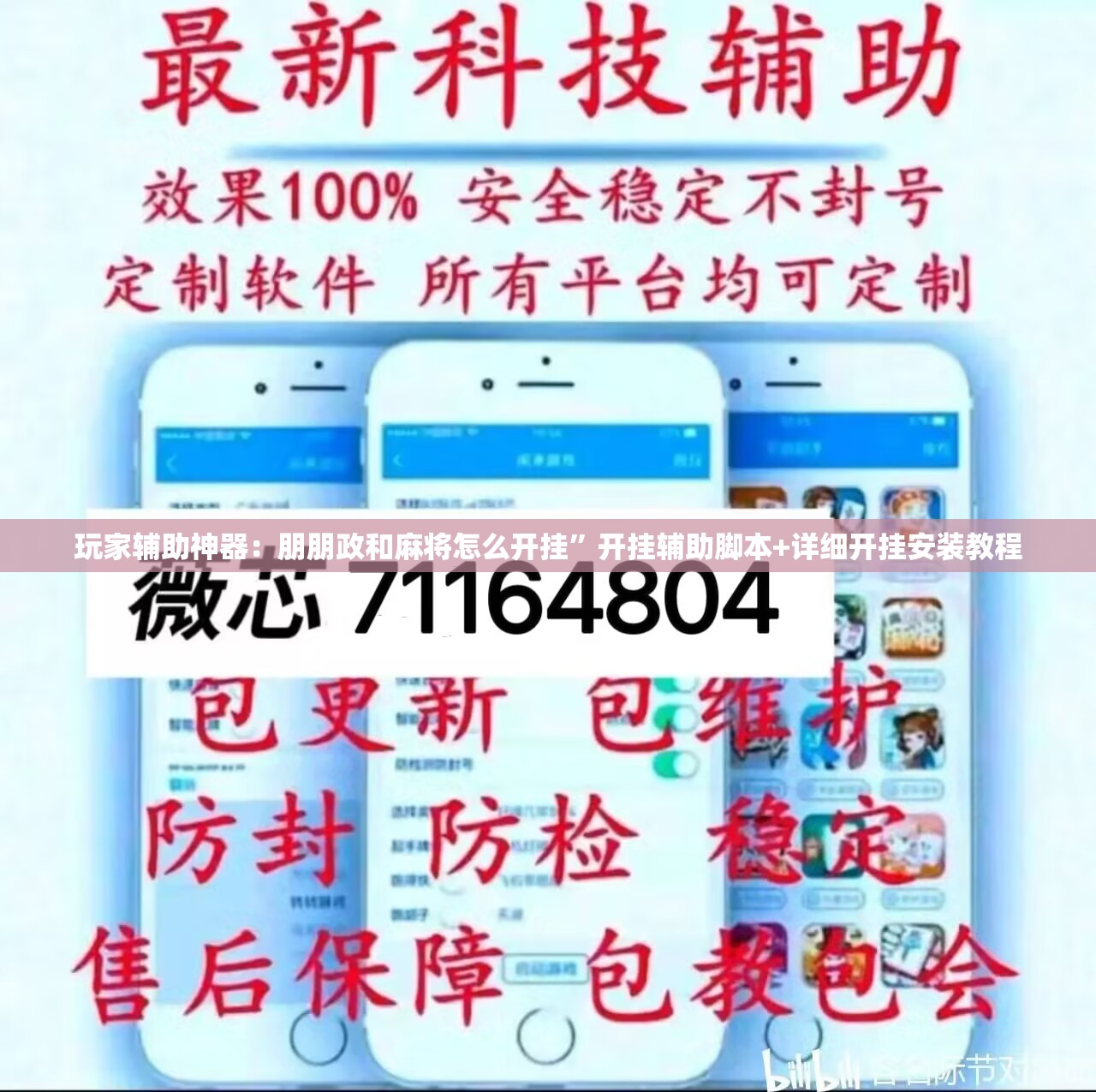 玩家辅助神器：朋朋政和麻将怎么开挂”开挂辅助脚本+详细开挂安装教程