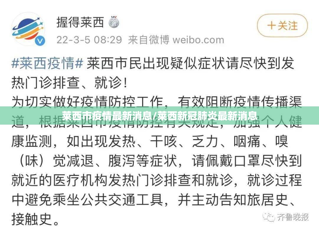 莱西市疫情最新消息/莱西新冠肺炎最新消息 莱西市疫情最新消息/莱西新冠肺炎最新消息