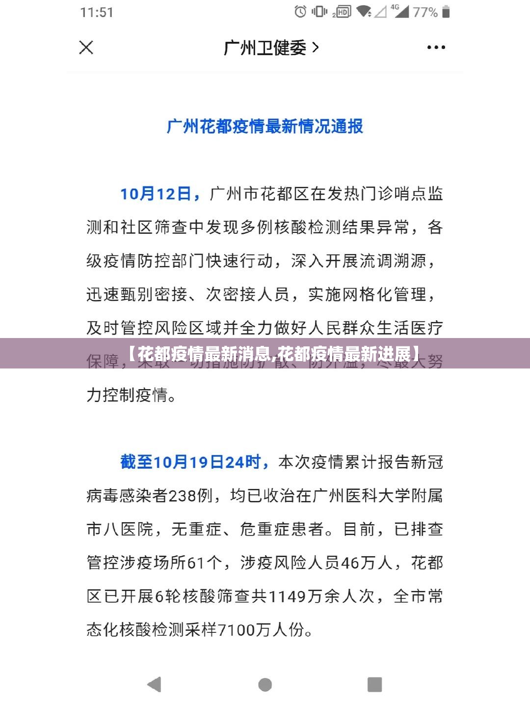 【花都疫情最新消息,花都疫情最新进展】 【花都疫情最新消息,花都疫情最新进展】