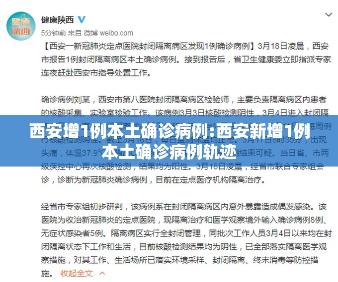 西安增1例本土确诊病例:西安新增1例本土确诊病例轨迹 西安增1例本土确诊病例:西安新增1例本土确诊病例轨迹