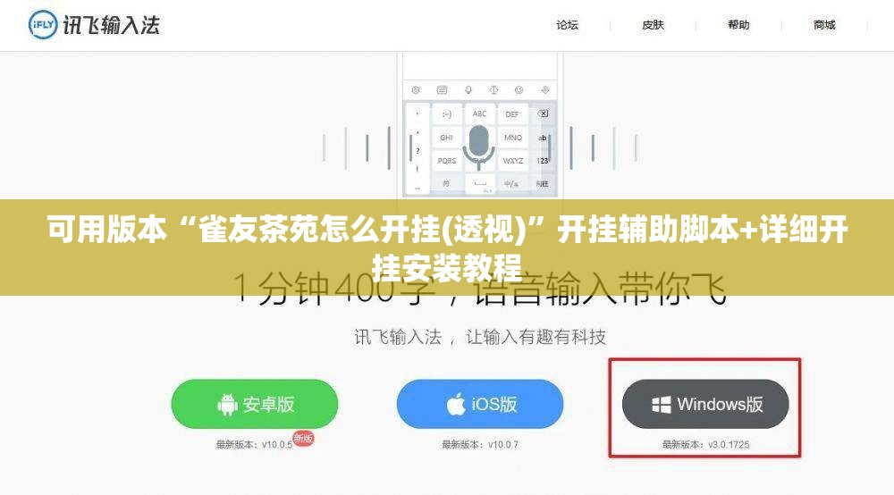 可用版本“雀友茶苑怎么开挂(透视)”开挂辅助脚本+详细开挂安装教程