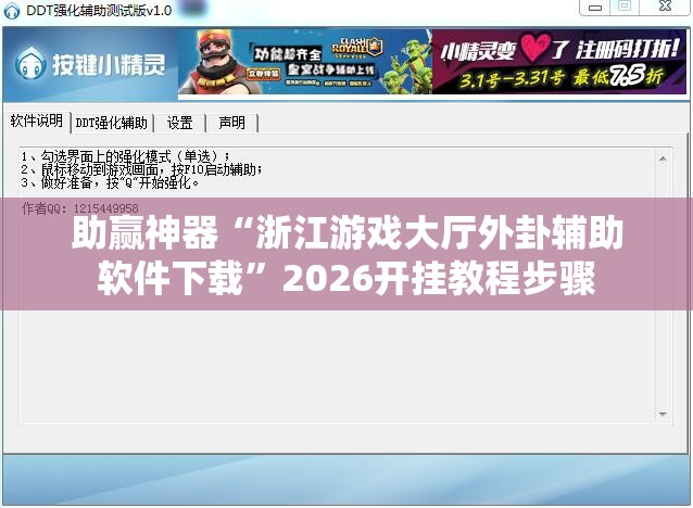 助赢神器“浙江游戏大厅外卦辅助软件下载”2026开挂教程步骤