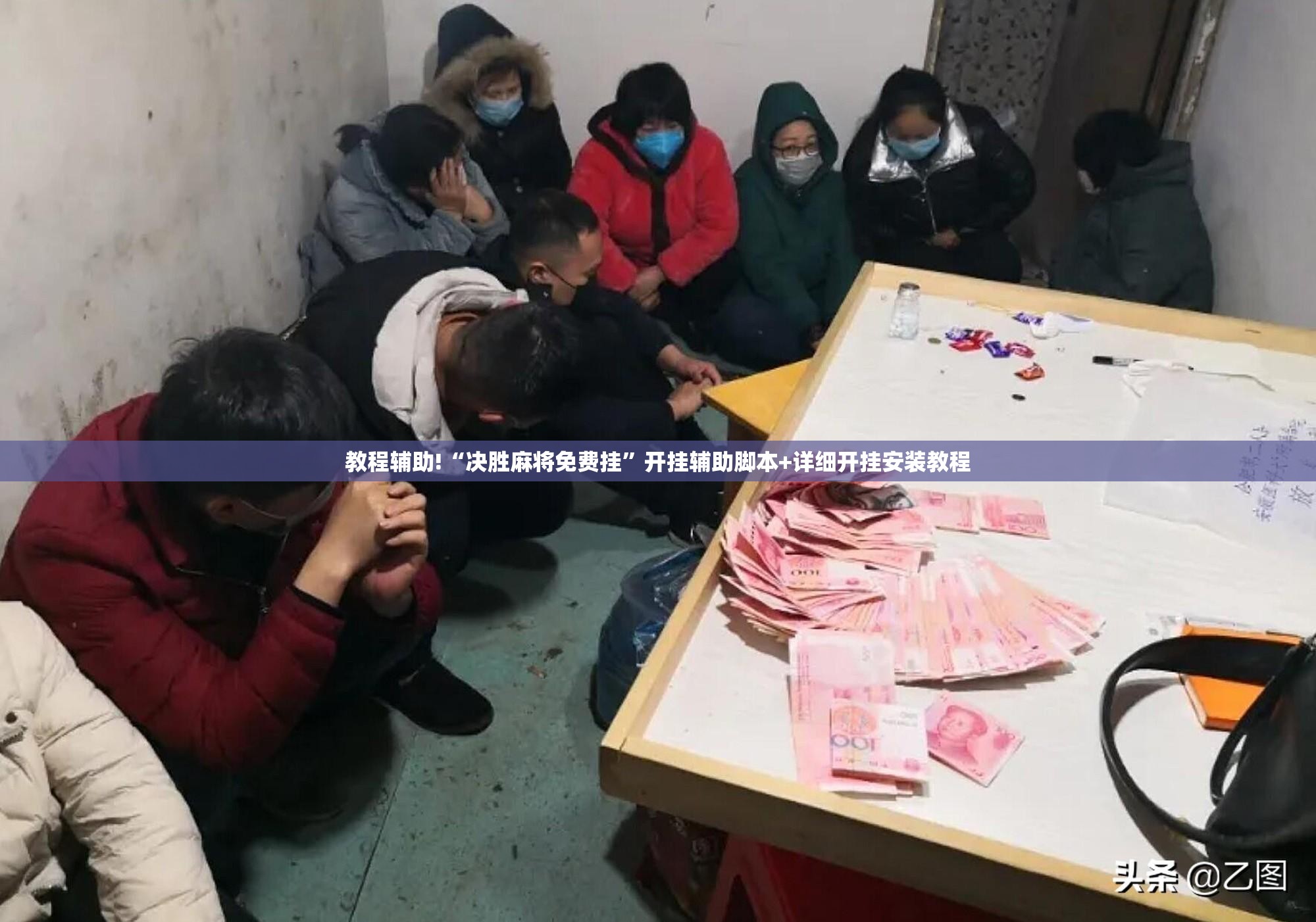 教程辅助!“决胜麻将免费挂”开挂辅助脚本+详细开挂安装教程