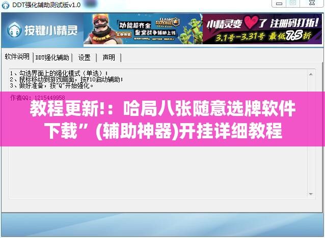 教程更新!：哈局八张随意选牌软件下载”(辅助神器)开挂详细教程