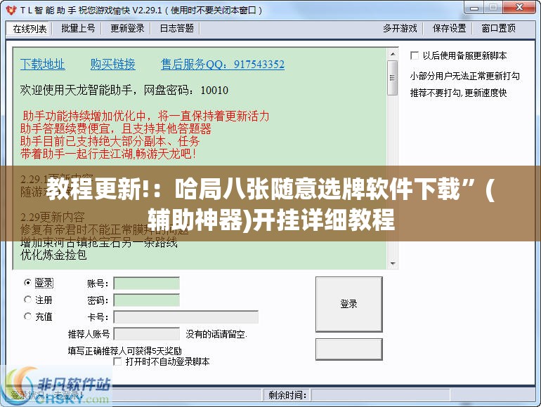 教程更新!：哈局八张随意选牌软件下载”(辅助神器)开挂详细教程