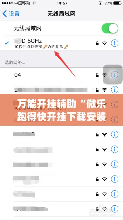 万能开挂辅助“微乐跑得快开挂下载安装微信	”(透视挂)辅助下载教程