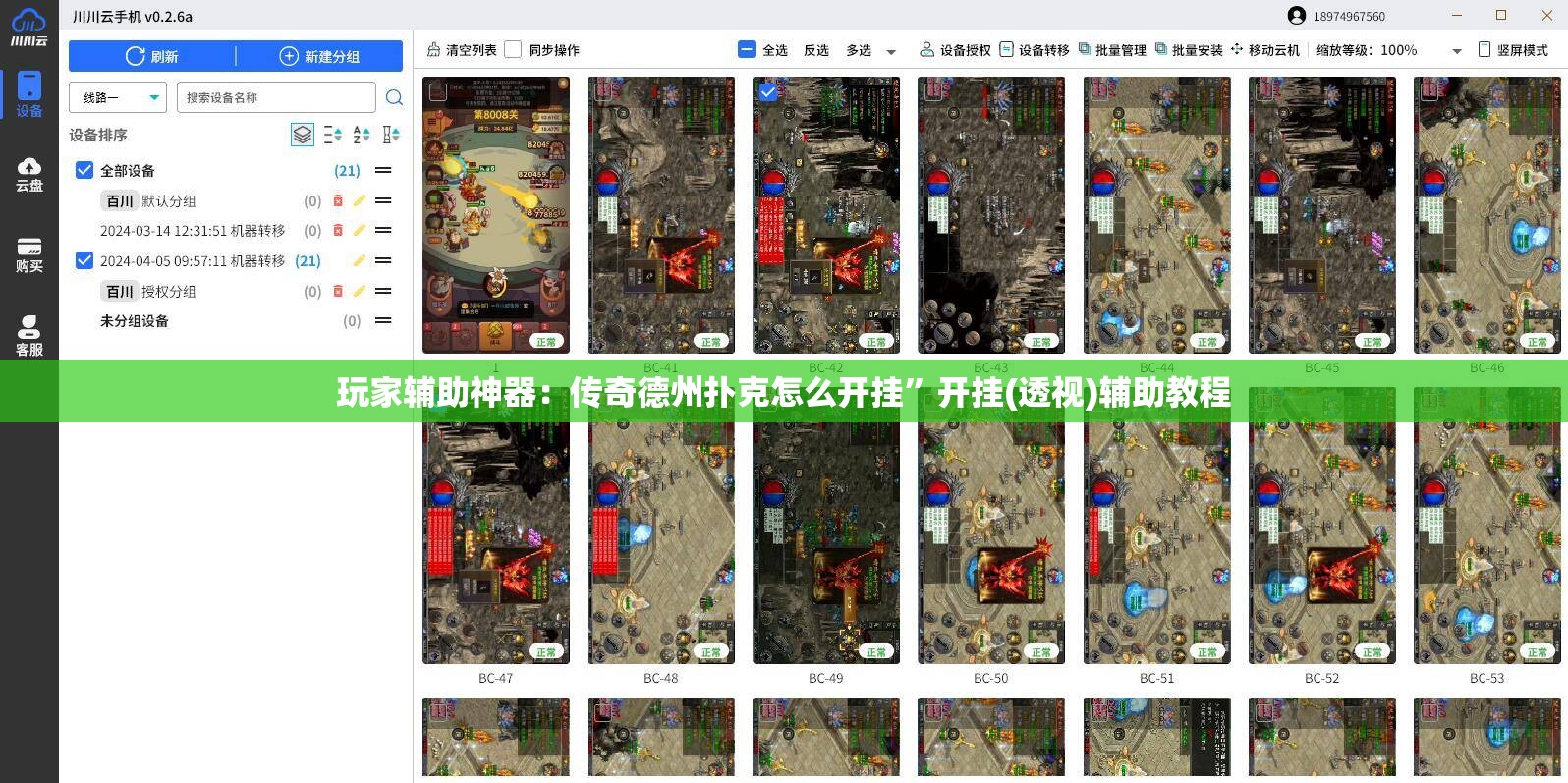 玩家辅助神器：传奇德州扑克怎么开挂”开挂(透视)辅助教程