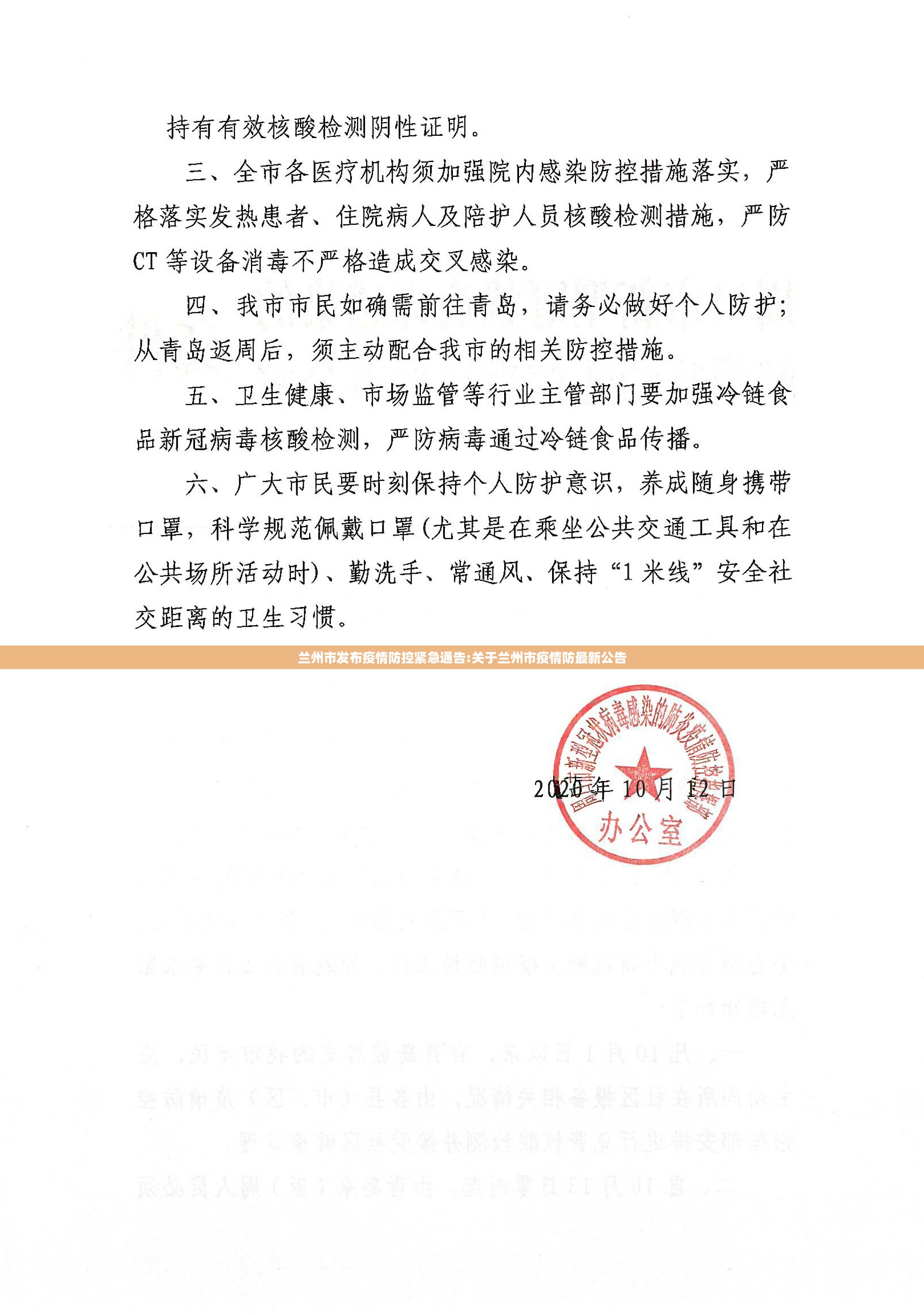 兰州市发布疫情防控紧急通告:关于兰州市疫情防最新公告 兰州市发布疫情防控紧急通告:关于兰州市疫情防最新公告