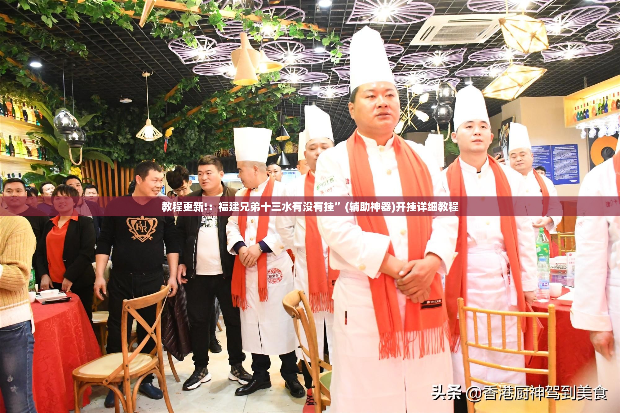 教程更新!：福建兄弟十三水有没有挂”(辅助神器)开挂详细教程