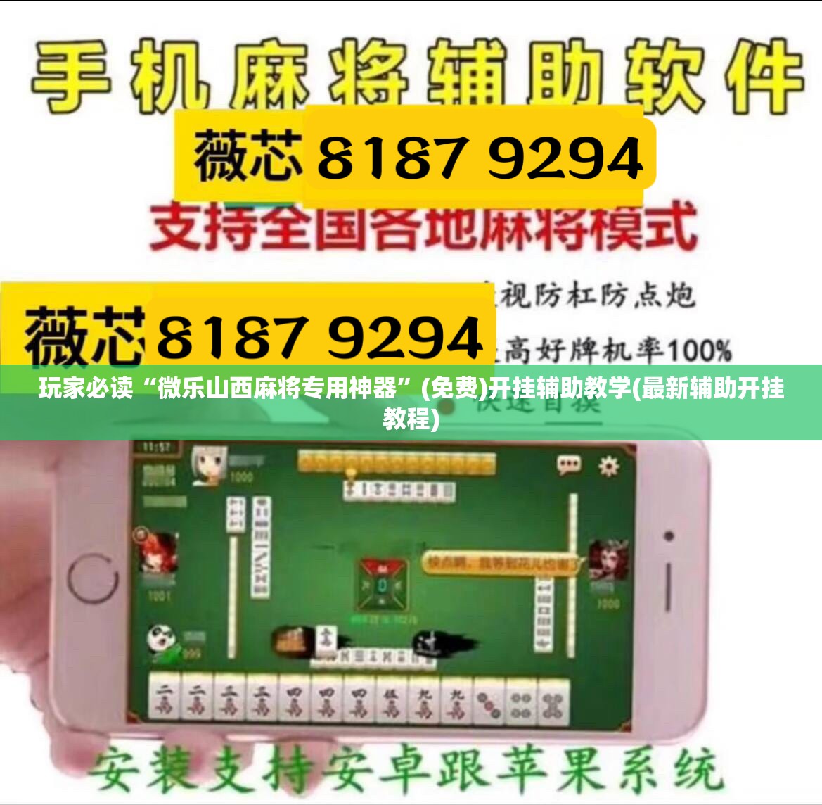 玩家必读“微乐山西麻将专用神器”(免费)开挂辅助教学(最新辅助开挂教程)