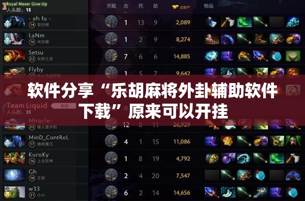 软件分享“乐胡麻将外卦辅助软件下载”原来可以开挂
