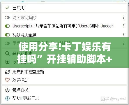 使用分享!卡丁娱乐有挂吗”开挂辅助脚本+详细开挂安装教程