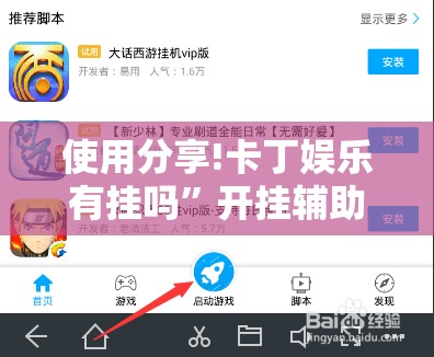 使用分享!卡丁娱乐有挂吗	”开挂辅助脚本+详细开挂安装教程